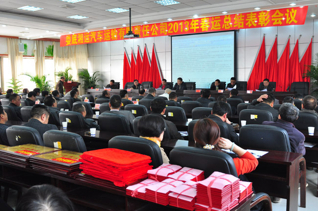 春運(yùn)總結(jié)表彰會(huì)現(xiàn)場